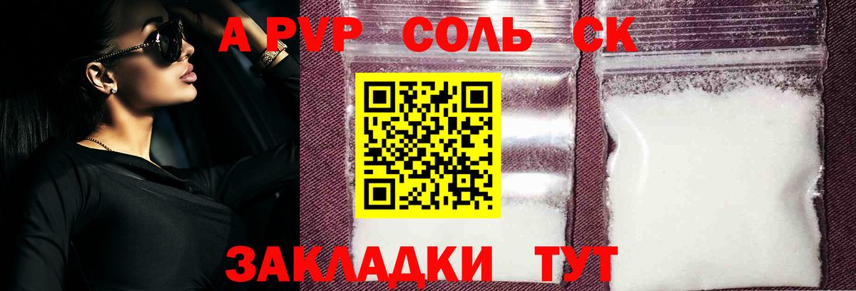 APVP Crystall Сатка