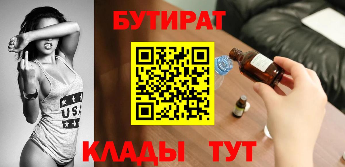 БУТИРАТ BDO 33%  Вход с VPN  Бутират  Сатка 