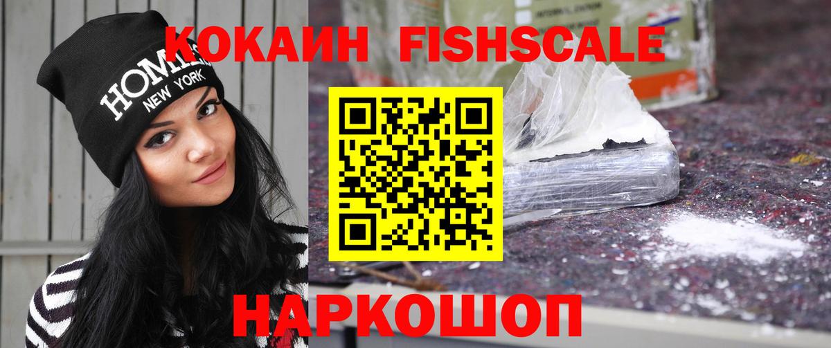 Сатка  COCAIN Fish Scale  Вход с VPN  Кокаин Перу 