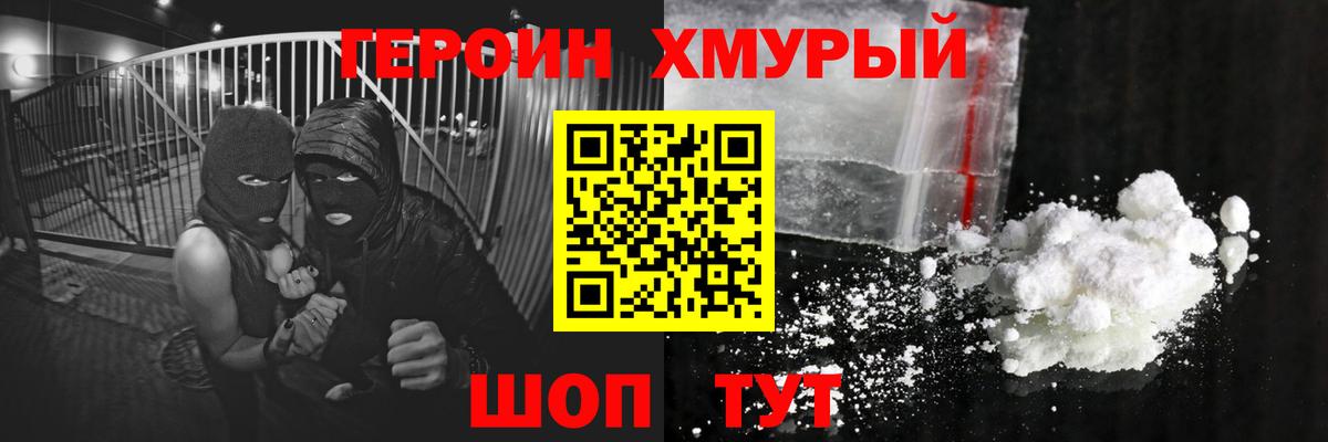 ГЕРОИН Heroin  Вход с VPN  Сатка 